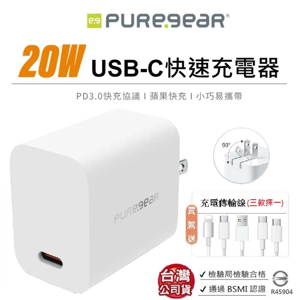 PureGear 普格爾 蘋果充電器 20W充電器 PD快速充電 贈Type-C/ C to C / iphone充電線