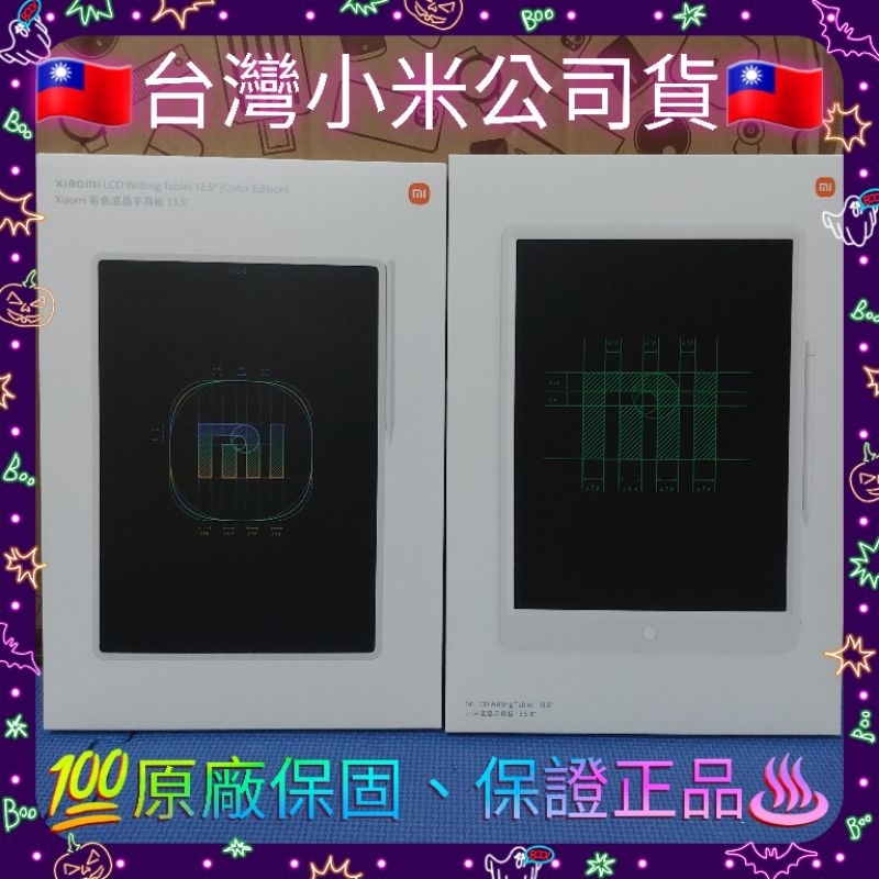 Xiaomi 小米彩色液晶手寫板13.5吋 小米液晶手寫板13.5吋【台灣小米公司貨】【聯強保固】