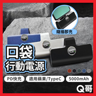 MCK 商務底插式口袋行動電源 口袋式 商務 直插式 快充 行動電源 Type-C 適用蘋果 底插式 行充 MCK004