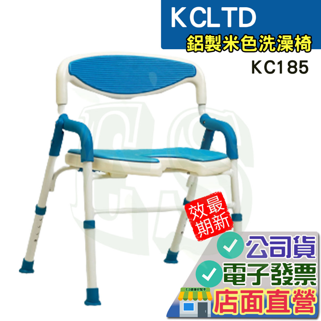 免運 高丞 鋁製米黃色洗澡椅 KC185 (紅、藍)  洗澡椅 摺疊洗澡椅 富士康 沐浴椅 馬桶椅 KC-185