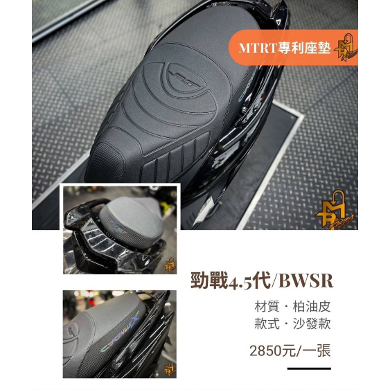 Sj機車精品 MTRT坐墊 四代 五代  開模 吸震 免交換 夜光版 FORCE/勁戰/BWSR/JETS/KRV/六代