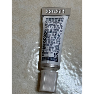 SHISEIDO 資生堂 ELIXIR 怡麗絲爾 淨白勻亮淡斑精華 2g