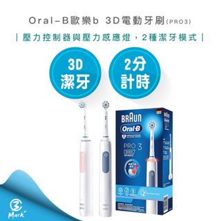 【超商免運】Oral-B 3D電動牙刷 PRO3 音波牙刷