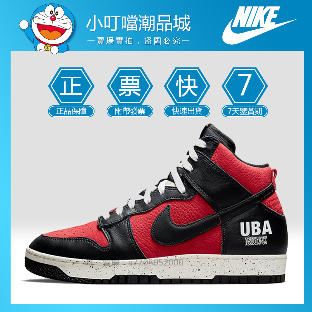 Undercover x Nike Dunk High UBA 男女鞋聯名 黑紅 高筒  運動休閒鞋DD9401-600