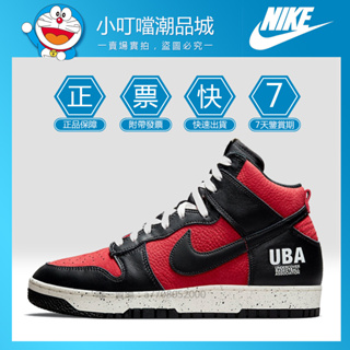 Undercover x Nike Dunk High UBA 男女鞋聯名 黑紅 高筒 運動休閒鞋DD9401-600