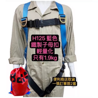 【BAIPLUS】現貨 標準款 全身背負式安全帶 CNS14253-1 新規 安全吊帶 高空&區域性空間作業 含稅