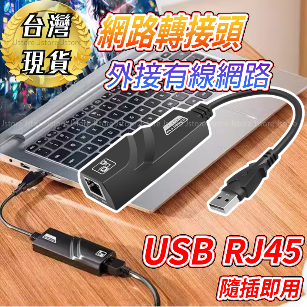 【台灣發票現貨】USB3.0 USB USB轉RJ45 網路線 USB3.0 RJ45 USB網路 外接網路 USB網路