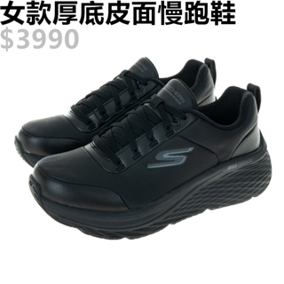 SKECHERS MAX CUSHIONING ELITE 2.0 女 慢跑鞋 工作鞋 皮面 全黑-129607BBK