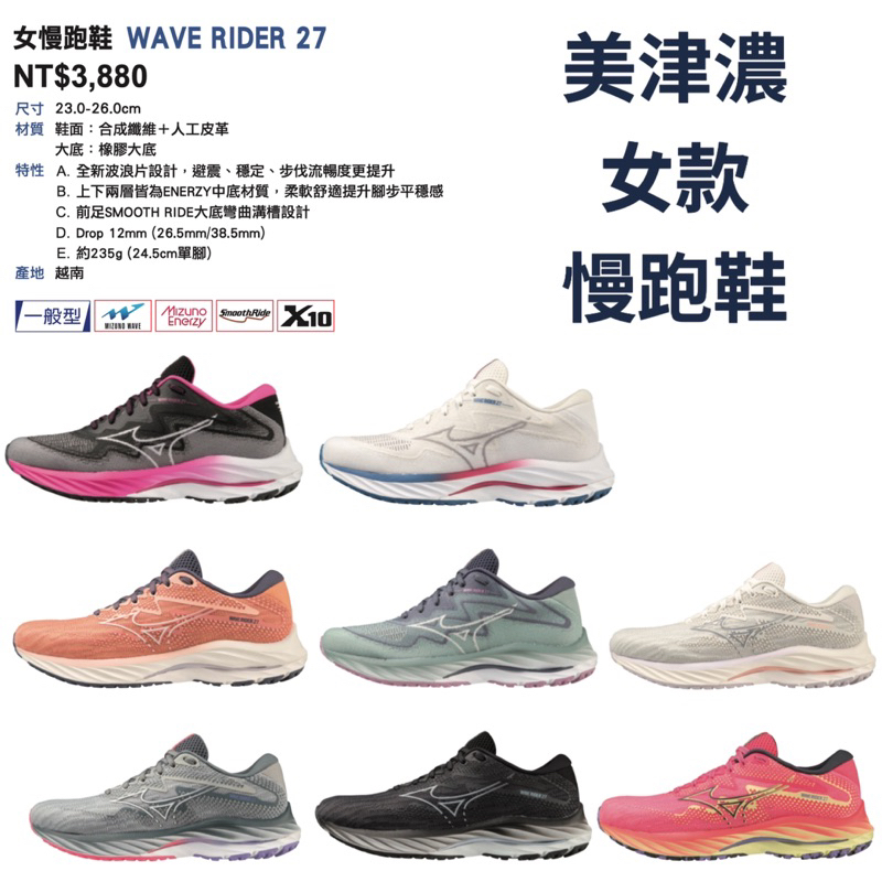 【哈林體育】美津濃 女款慢跑鞋 wave rider 27 運動鞋 跑步鞋