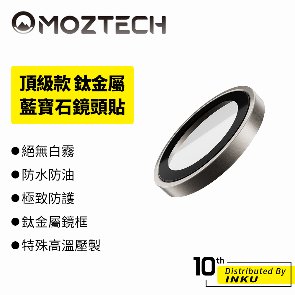 MOZTECH iPhone 15 Pro/Max 頂級款 鈦金屬 藍寶石鏡頭貼 鏡頭保護貼 保護膜 防刮 防摔