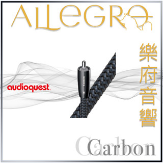 樂府音響｜Audioquest Coax Carbon 數位同軸線｜臺北音響專賣店