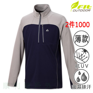 維特FIT 男款吸排抗UV長袖上衣 POLO衫 立領上衣 2件1000 零碼 特價 IW區 OUTDOOR NICE