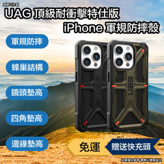 UAG 頂級耐衝擊特仕版 iPhone 軍規防摔殼 15 pro max 手機殼 15 pro 手機殼 i15 手機殼