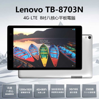 免運台灣現貨 福利品 Lenovo TB-8703N 4G-LTE 手機平板 可打電話 8吋 3G/16G