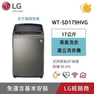 LG樂金 蒸善美17公斤變頻洗衣機 WT-SD179HVG 聊聊享折扣優惠