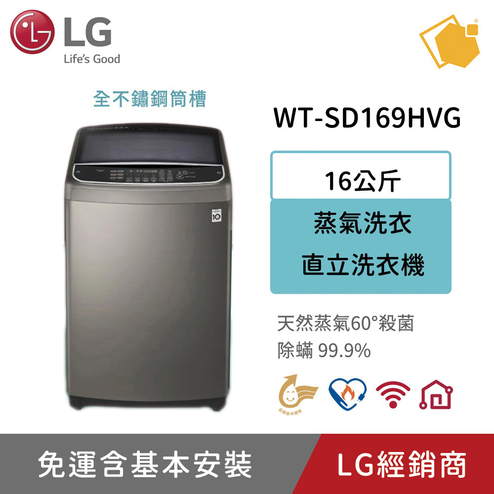 LG樂金 16KG 直立變頻洗衣機 WT-SD169HVG 聊聊享折扣優惠