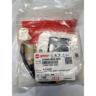 三陽原廠整流器31600-M56-600 RX110碟/GT125EVO