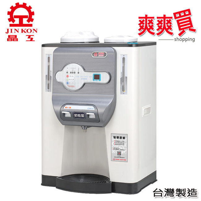 晶工牌10.2L省電科技溫熱全自動開飲機 JD-5322B(免運)