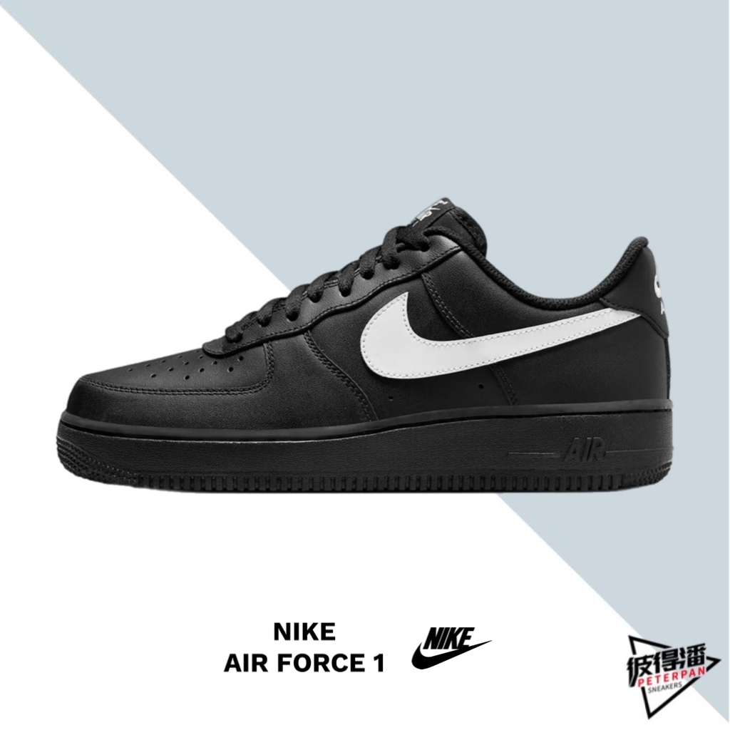 NIKE AIR FORCE 1LOW "BLACK/WHITE" 黑白 空軍一號 休閒 FZ0627-010【彼得潘】