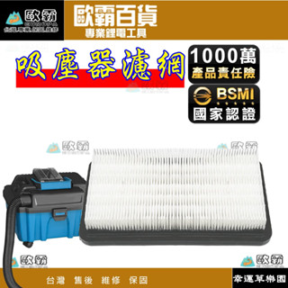 幸運草樂園 極力 大功率吸塵器濾網 濾網 無線吸塵器 無刷吸塵器 三用吸塵器 鋰電吸塵器 鋰電池吹風機 過濾網