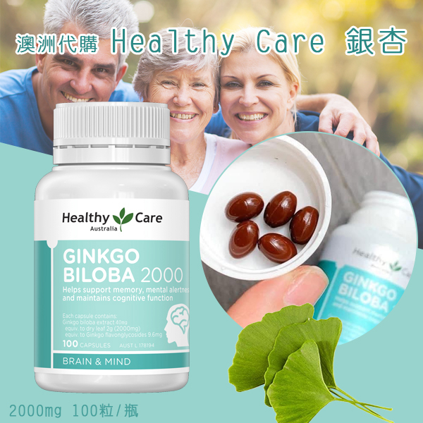 澳洲 Healthy Care 銀杏