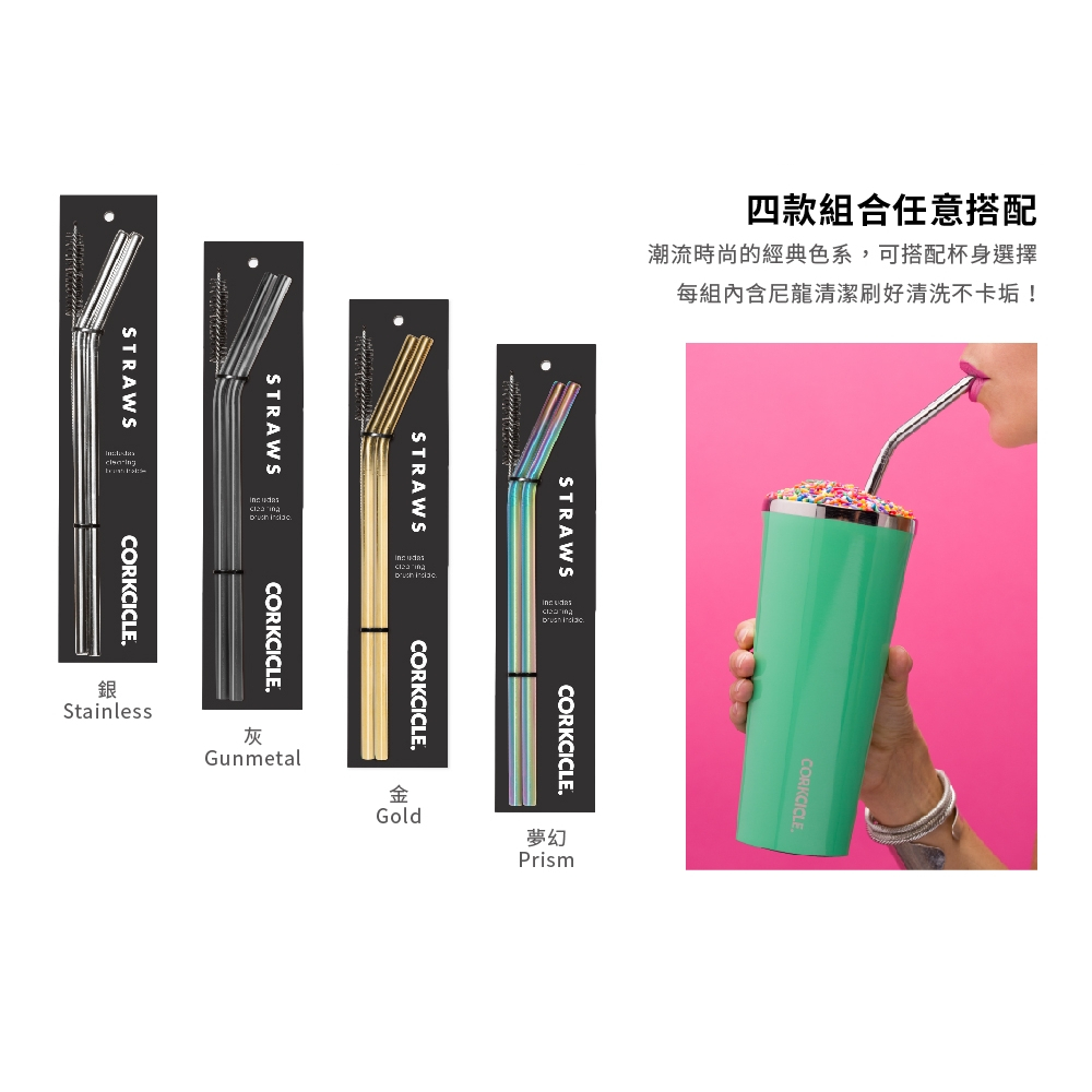 [現貨出清]【美國CORKCICLE】不鏽鋼吸管2入+清潔刷組 《WUZ屋子-台北》不鏽鋼 吸管 環保吸管 環保餐具 清