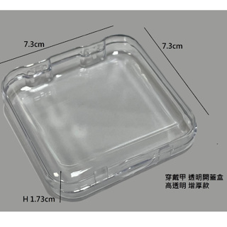 現貨1.5mm厚款 穿戴甲空盒 穿戴甲透明盒 穿戴甲 空盒 透明甲片盒 塑膠空盒 美空盒