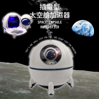 臺灣現貨 蝦皮免運費 太空艙 太空人 宇宙人 加濕機 充電款 可無線 香薰機 空氣加濕器 呼吸燈 小夜燈