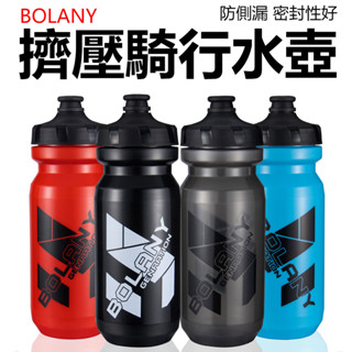 BOLANY 擠壓式 自行車水壺 610ml 大流量擠壓式出水騎行水壺 帶防塵蓋腳踏車水壺 運動水壺 健身水壺 單車水壺