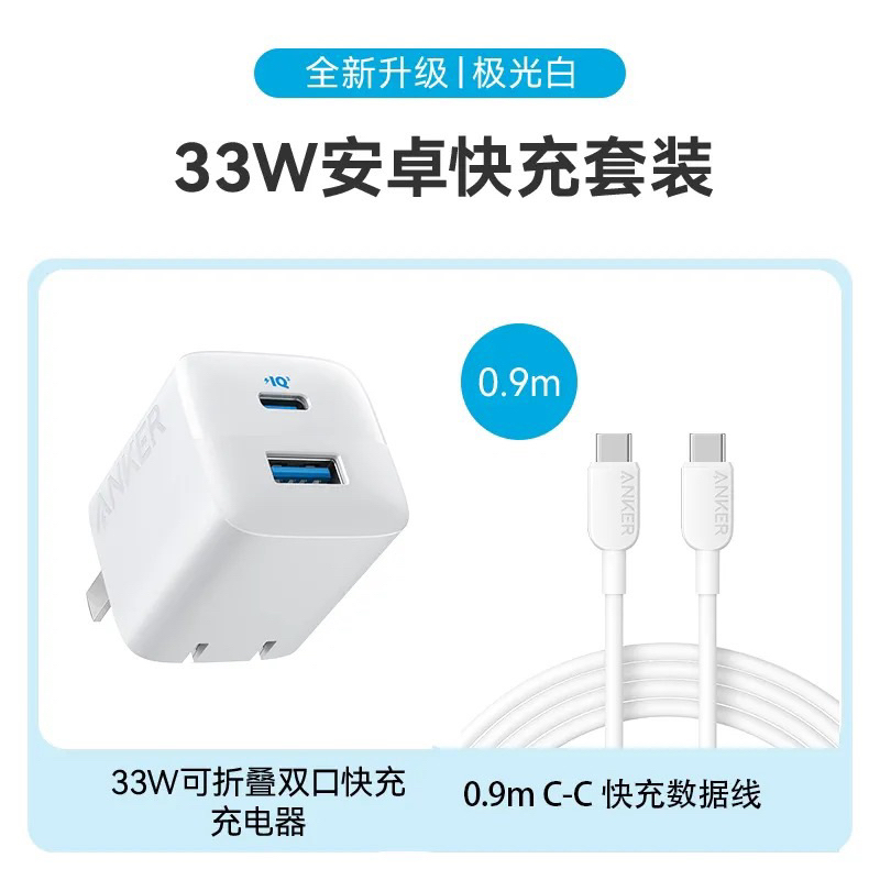 美國ANKER 33W雙孔快充 充電器 USB 豆腐充電頭 PD快充 蘋果MFi認證 Type-C 安卓