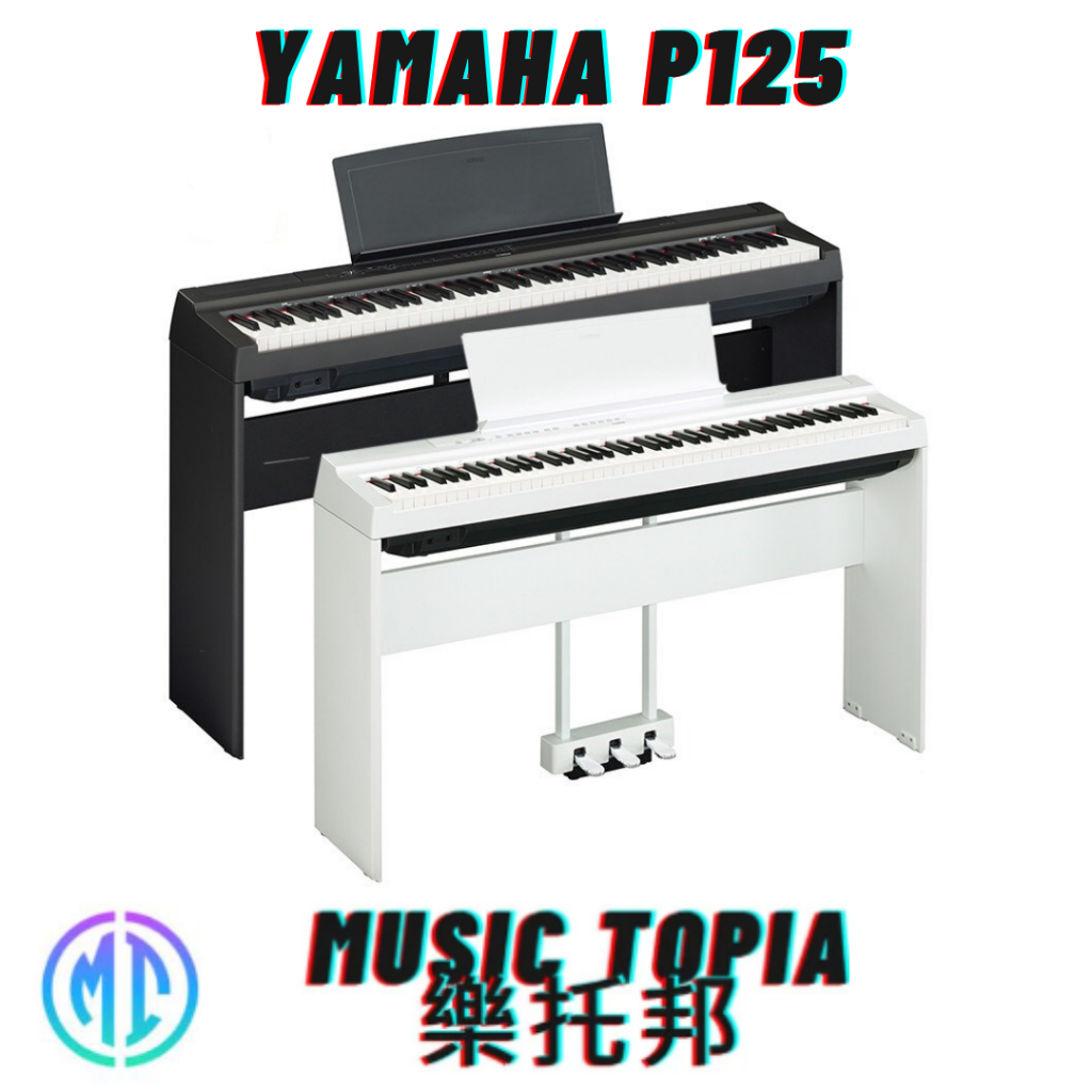 【 YAMAHA P125 】 全新原廠公司貨 現貨免運費 P-125 88鍵 電鋼琴 數位鋼琴 全新保固三年