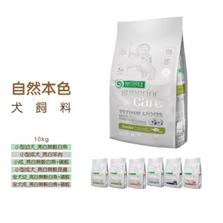 ◤Otis◥⇝ 【大顆粒優惠】 自然本色 小型成 幼犬 白魚 羊肉 鮭魚 黑水虻 蟲蛋白 4kg 10kg 狗飼料 狗糧