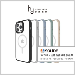 SOLiDE iPhone 15/Plus/Pro/ProMax Saturn土星 抗菌防摔磁吸手機殼 MagSafe殼