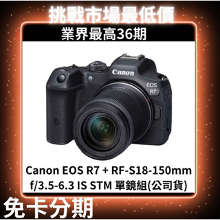 Canon EOS R7 + RF-S18-150mm f/3.5-6.3 IS STM 單鏡組(公司貨)