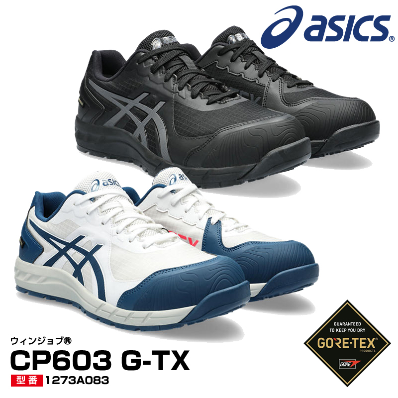 NEW~CP603 GTX⊰ 319 JUN 日本代購 ⊱ ASICS 亞瑟士CP603 防護鞋 塑鋼鞋 工作鞋