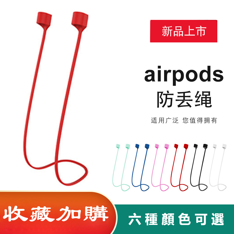 專用磁吸防丟線 AirPods 防丟繩 六色可選 運動 騎車必備 防丟 實用 AirPods Pro 防丟繩 耳機防丟繩