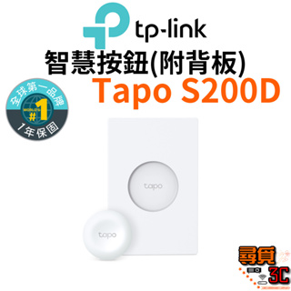 【TP-Link】Tapo S200D 智慧遙控調光開關 即時控制 電池壽命長 (需搭配網關H200)