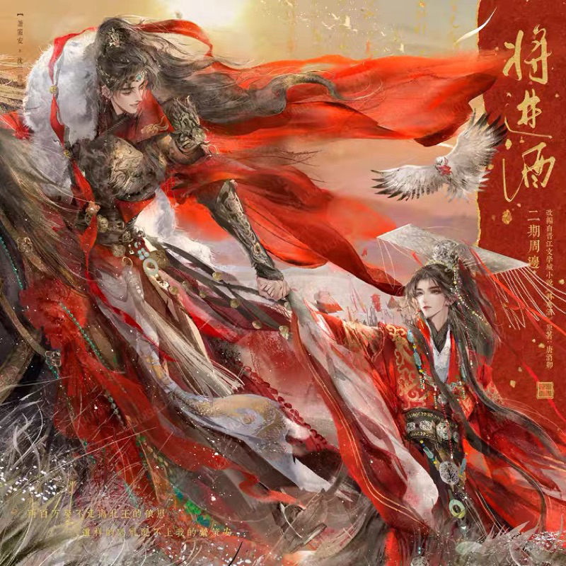 将進酒 大婚 大屏風 色紙 - メルカリ