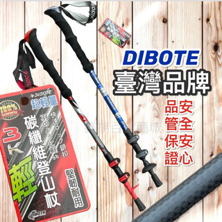 鑫揚百貨商城 台灣品牌 【DIBOTE】外鎖式 碳纖維 健走杖 登山杖 135cm 快拆 爬山 carbon