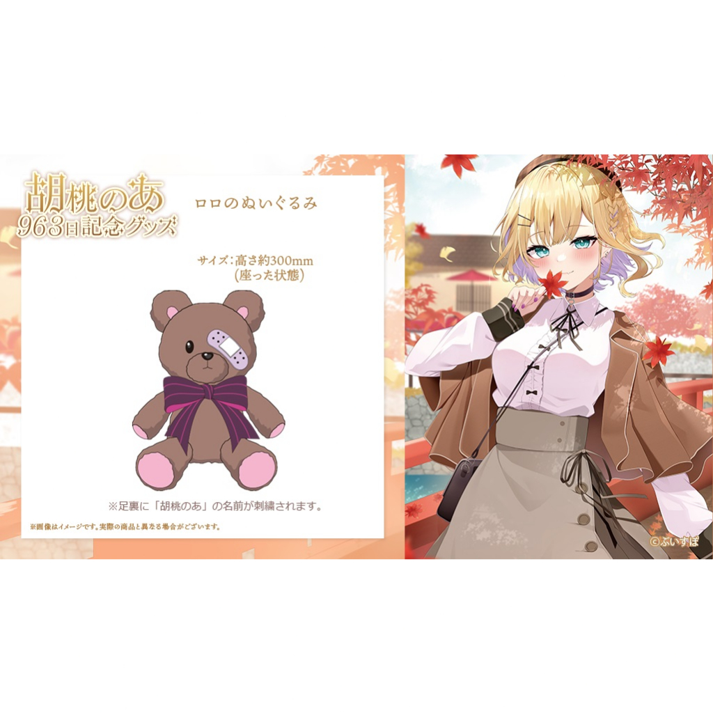 受注販売】胡桃のあ 活動963日記念グッズ2022【ぶいすぽっ！】 ぶ