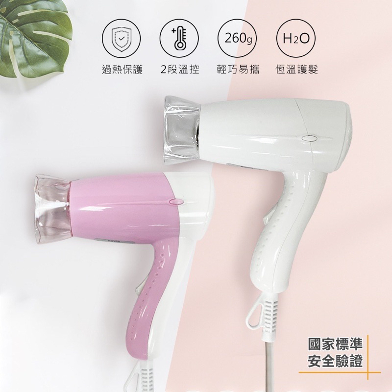 全新 KINYO輕巧型吹風機 KH-181 粉色