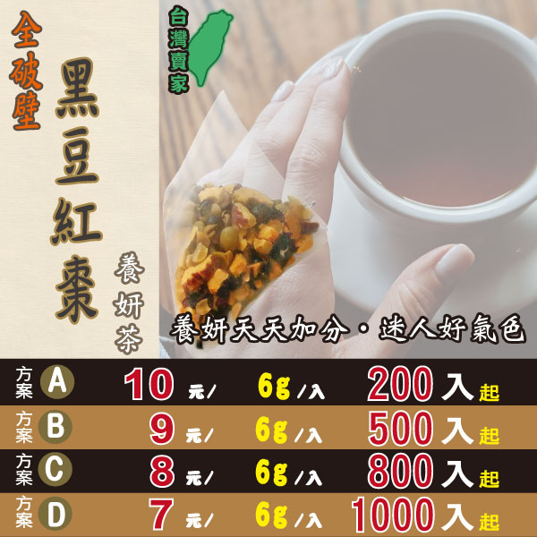 【全破壁黑豆紅棗‧養妍茶】幫助消化▪青春美麗▪外食油膩必備║高麗蔘茶▪枸杞子▪雞心棗▪椰棗▪蜜棗▪洛神花▪黃金羅漢果