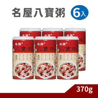 名屋 八寶粥(370gx6入) 牛奶花生湯(320gx6入) 紅豆蓮子湯(320gx6入)