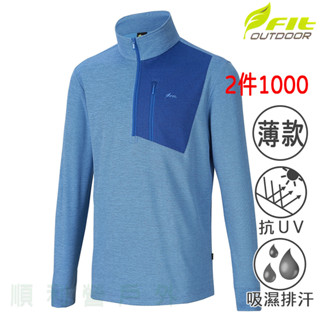 維特FIT 男款吸排抗UV長袖上衣 POLO衫 立領上衣 2件1000 零碼 特價 NW區 OUTDOOR NICE
