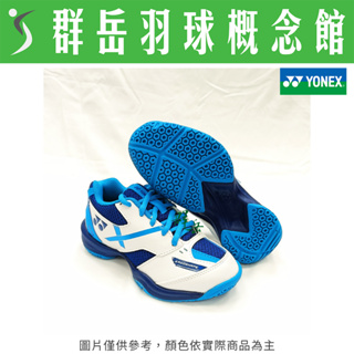 YONEX優乃克 SHB-39JR(23)-W/BL 白/藍 兒童 羽球鞋 童鞋 耐磨 減震《台中群岳羽球概念館》