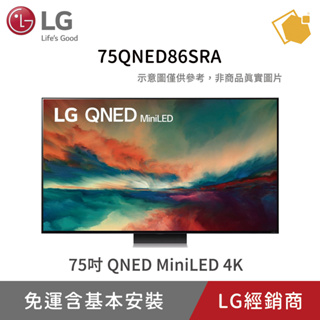 LG 樂金 75QNED86SRA 75吋 QNED miniLED 4K AI 語音物聯網智慧電視 (可壁掛)