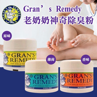 澳洲 Gran’s Remedy 老奶奶神奇除臭粉50g/瓶 腳臭 腳氣