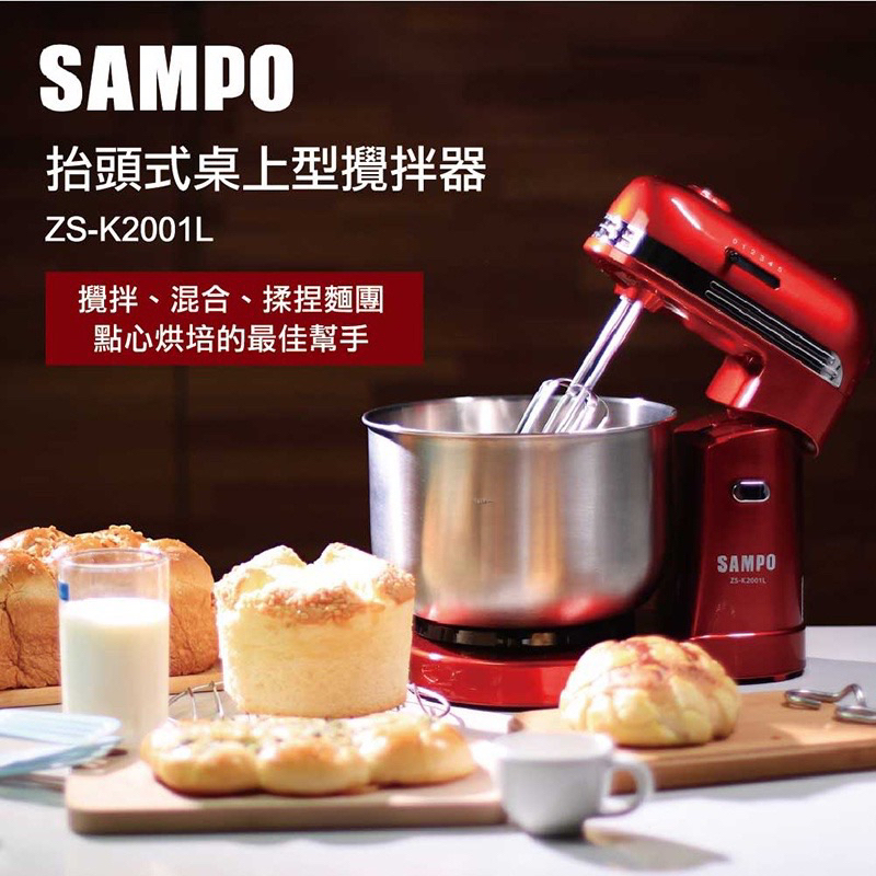 【SAMPO聲寶】桌上型桶子攪拌器(ZS-K2001L)｜福利品 攪拌機