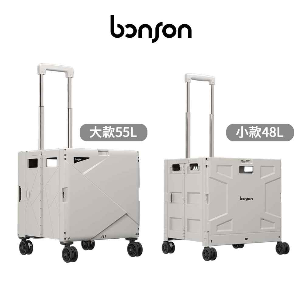 Bonson 折疊收納手推車 BO-A19 BO-A20 (小款48L/大款55L) 戶外 行李 幼童 逛街 旅遊 旅行