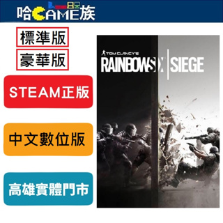 STEAM正版 PC Tom Clancy's Rainbow Six Siege 虹彩六號 圍攻行動 中文版 線上遊戲
